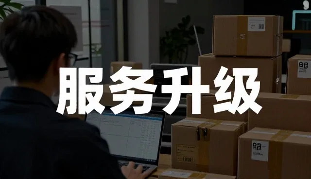 来料加工中供应链优化的关键策略与实践