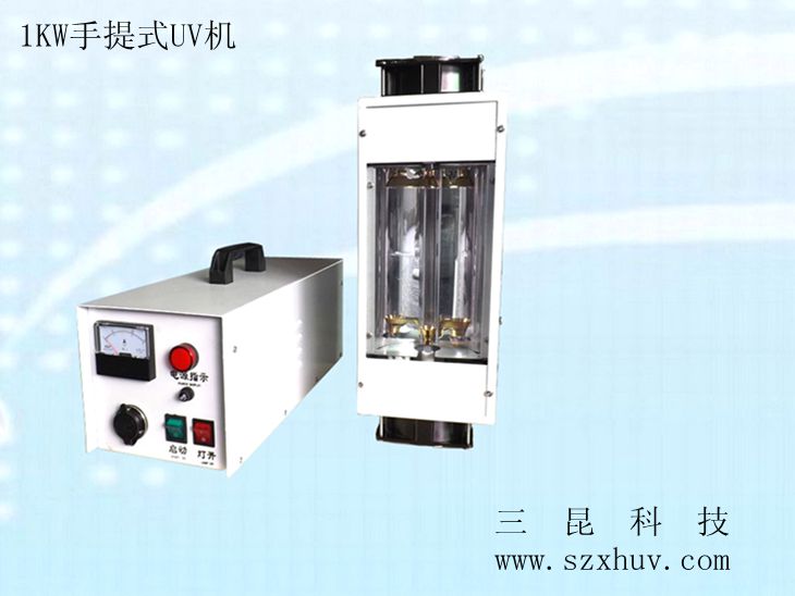 1KW、2KW手提式UV机