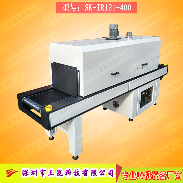 【微型隧道炉】用于燥行业/五金件塑料件的烘烤_SK-IR121-400