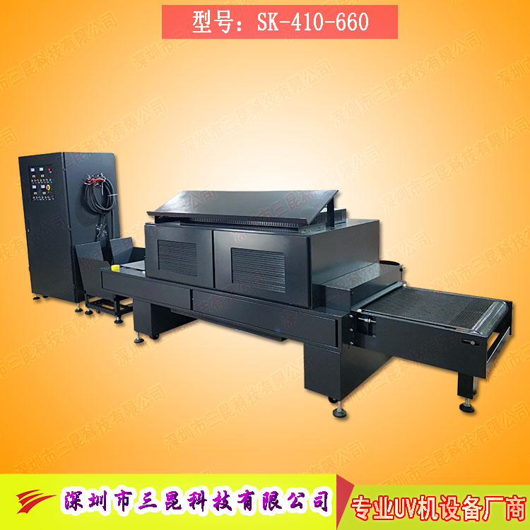 【印刷机加装uv机】用于印刷后固化印刷油墨(出口)SK-410-660
