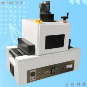 台式UV固化机桌面式UV油墨UV胶水固化炉SK-103-300