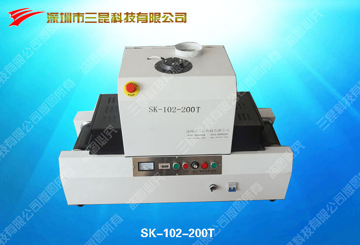 三昆桌上型UV光固化机SK-102-200T