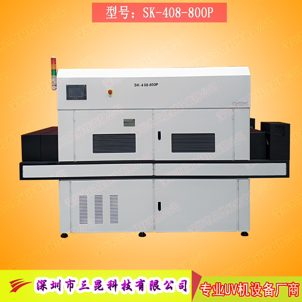 【线路板油墨uv固化机】用于PCB行业的油墨固化和绿油固化SK-408-